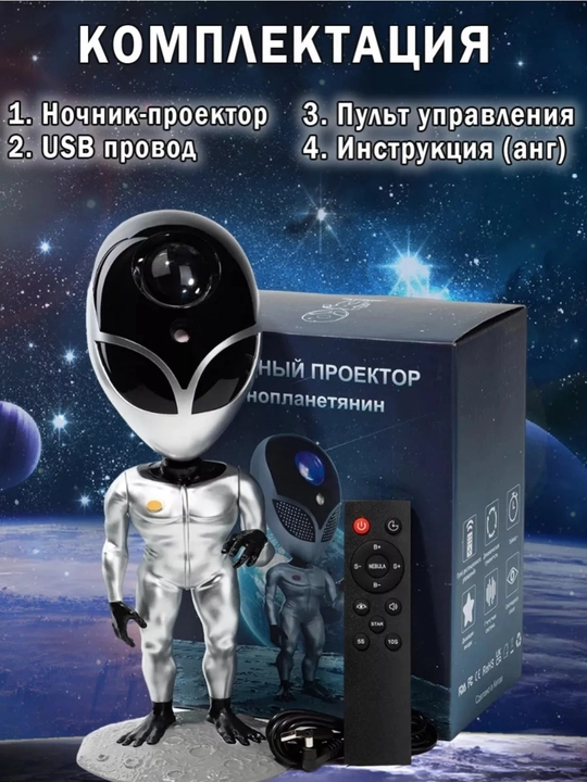 Bolalar va kattalar uchun tungi chiroq proyektor "Yulduzli osmon Kosmonavt", kosmik