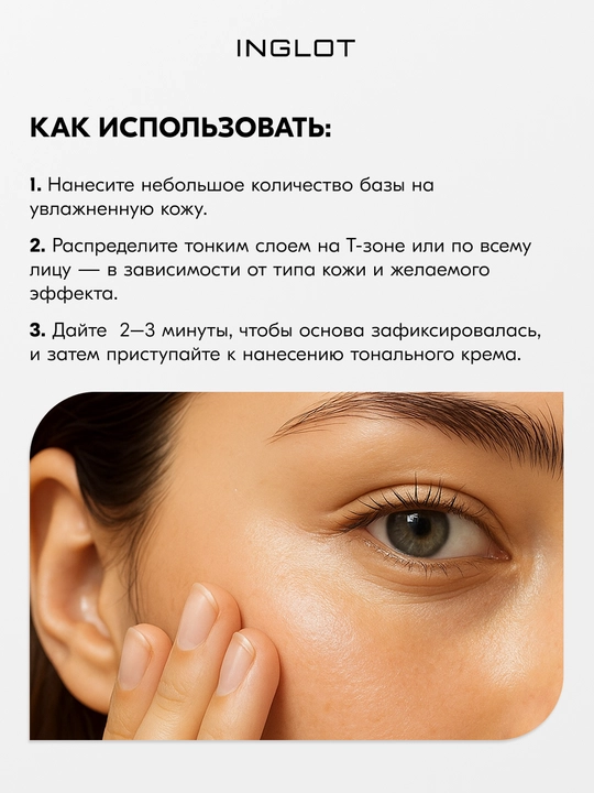 INGLOT Smoothing Under Makeup Base выравнивающая база под макияж, матирующая, 20 мл