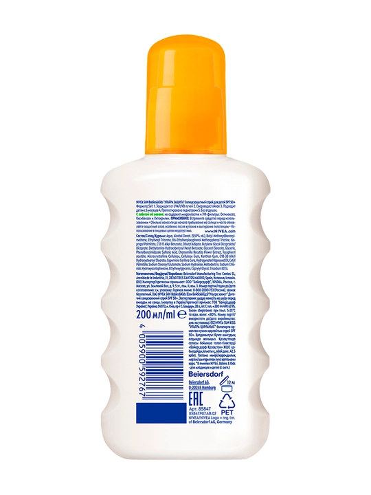 NIVEA Солнцезащитный спрей для детей Ультра защита SPF50+ 200 мл