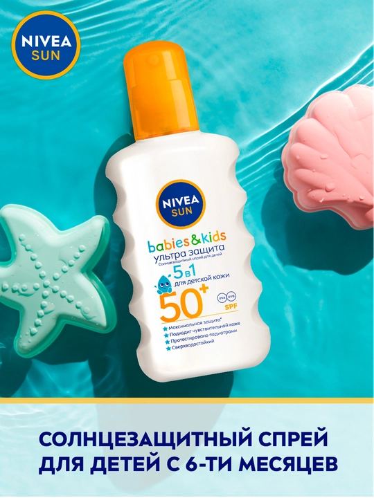 NIVEA Солнцезащитный спрей для детей Ультра защита SPF50+ 200 мл