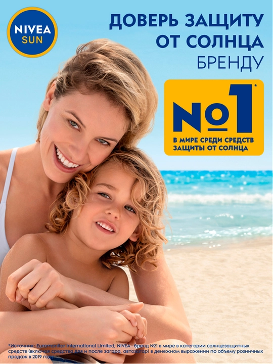 NIVEA Солнцезащитный спрей для детей Ультра защита SPF50+ 200 мл
