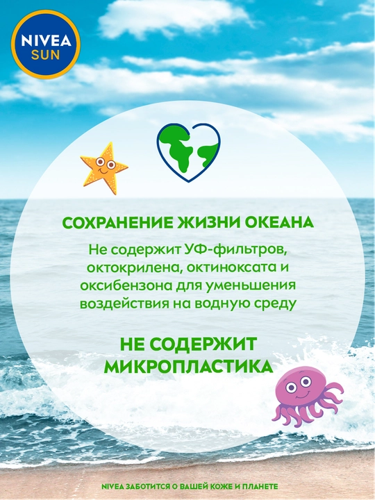 NIVEA Солнцезащитный спрей для детей Ультра защита SPF50+ 200 мл