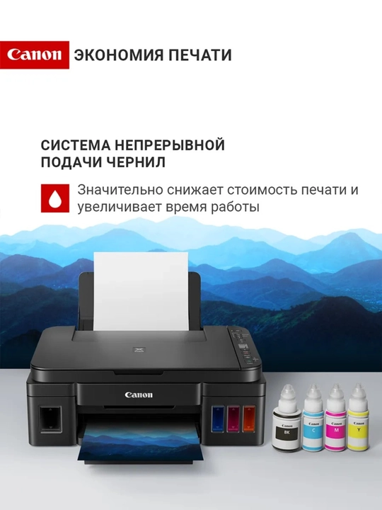 Принтер Canon PIXMA G3416, 3 в 1, цветной, Wi-Fi, сканер, копир и печать, МФУ