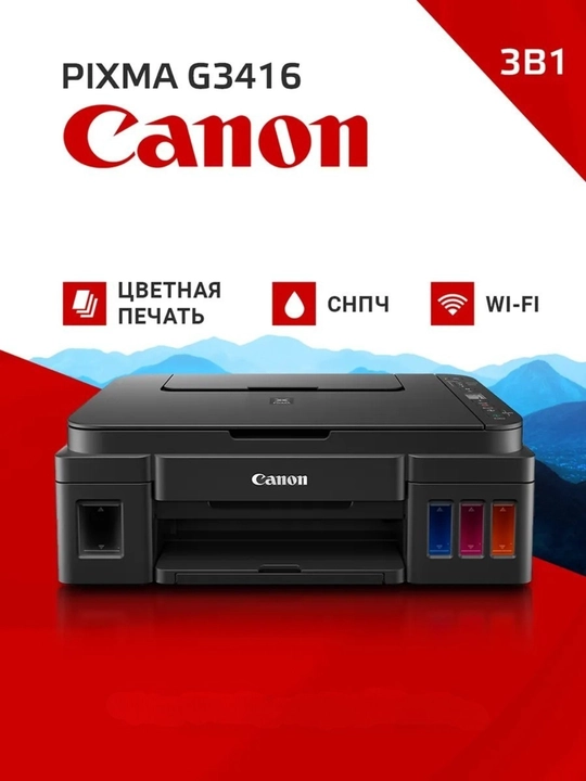 Printer Canon PIXMA G3416, ko'p funksiyali printer, siyohli, rangli, A4, Wi-Fi, USB 2.0 - 