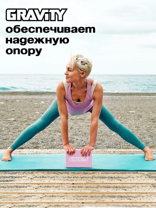 Блок для йоги Gravity