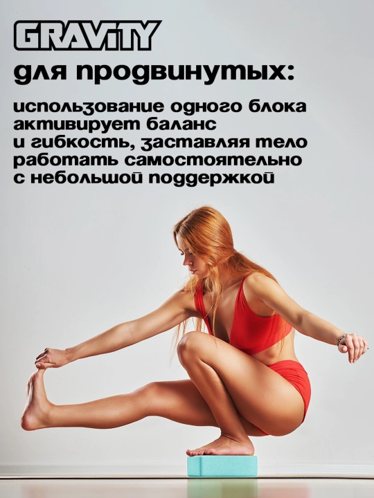 Блок для йоги Gravity