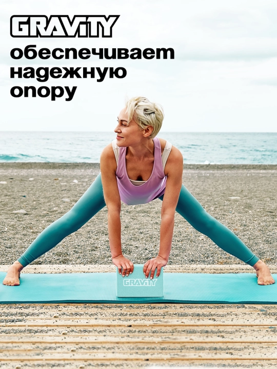 Блок для йоги Gravity