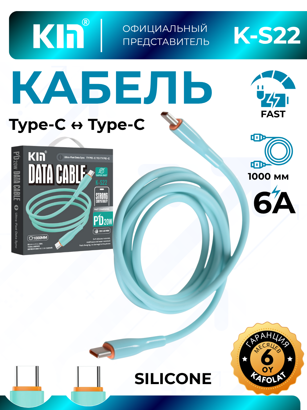 Кабель для зарядки KIN K-S22, Type-C ↔ Type-C, 2.4A, 1 м, силиконовая оплётка - 