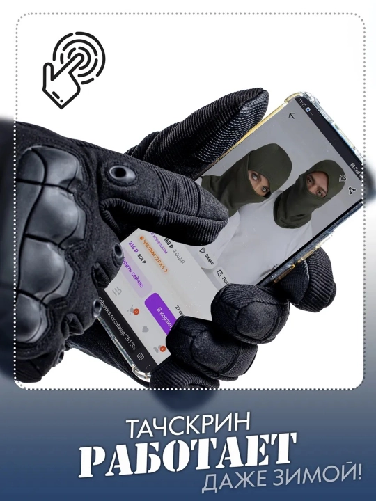 Тактические зимние перчатки с утеплением, защитой и сенсорными пальцами