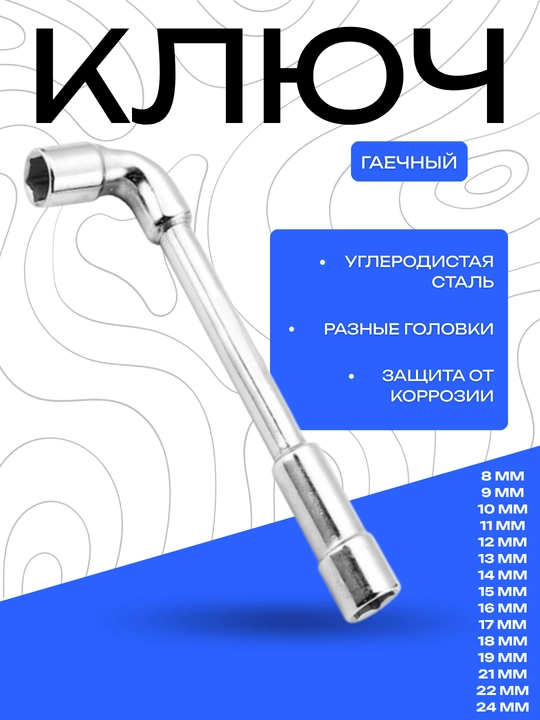 Ключ гаечный L-образный, углеродистая сталь, антикоррозийное покрытие - 