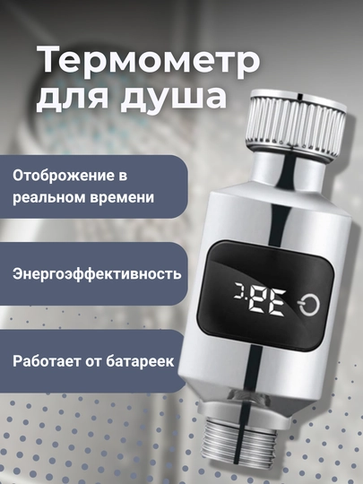 Термометр для регулировки температуры душа детской ванны, с цифровым дисплеем