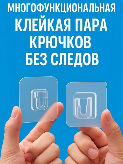 Держатель настенный двусторонний, самоклеящийся прозрачного цвета
