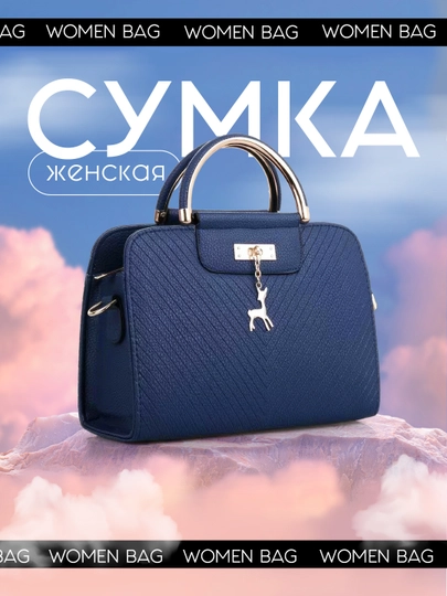Женская сумка из экокожи, современный итальянский дизайн, качество и стиль — HSFW-DEERBAG-СИНИЙ