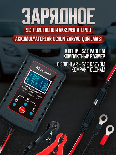 Автоматическое зарядное устройство для аккумулятора автомобиля 12/24 В — LIVSHOP-CHARGER-ЧЕРН