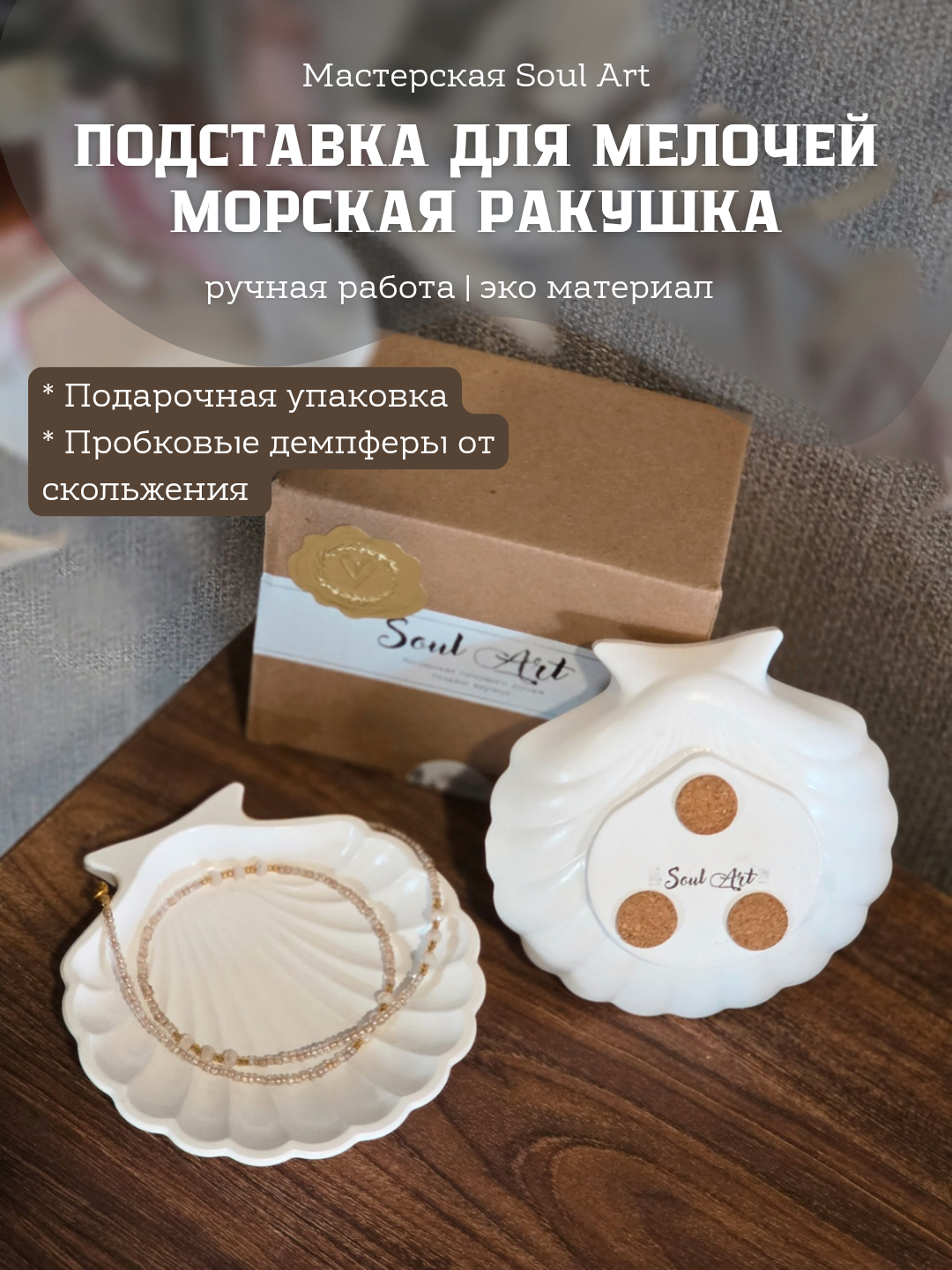 Подставка для бижутерии - 