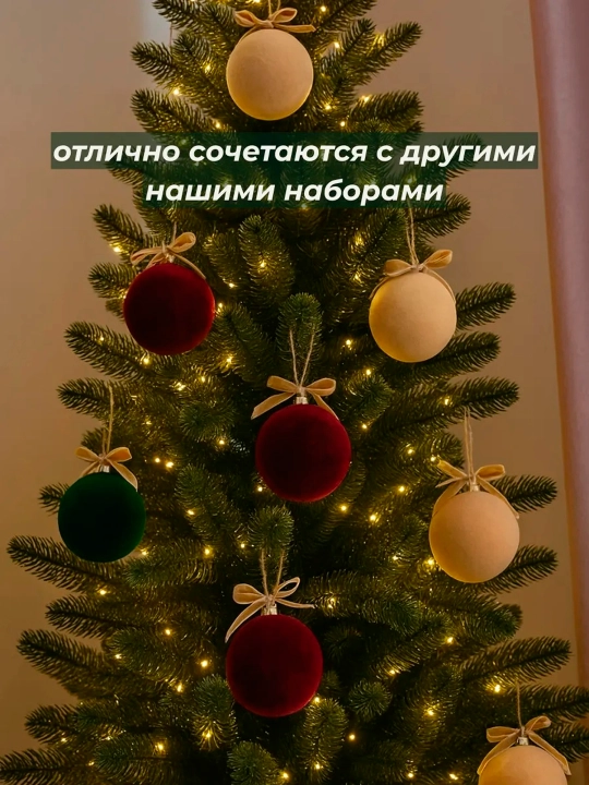 Елочные шары, бархатные, набор