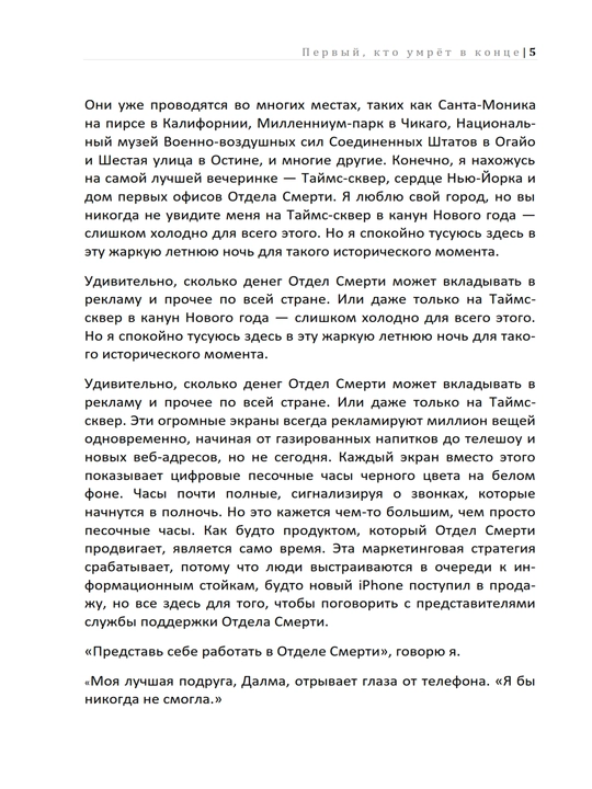 Первый, кто умрет в конце - Адам Сильвера