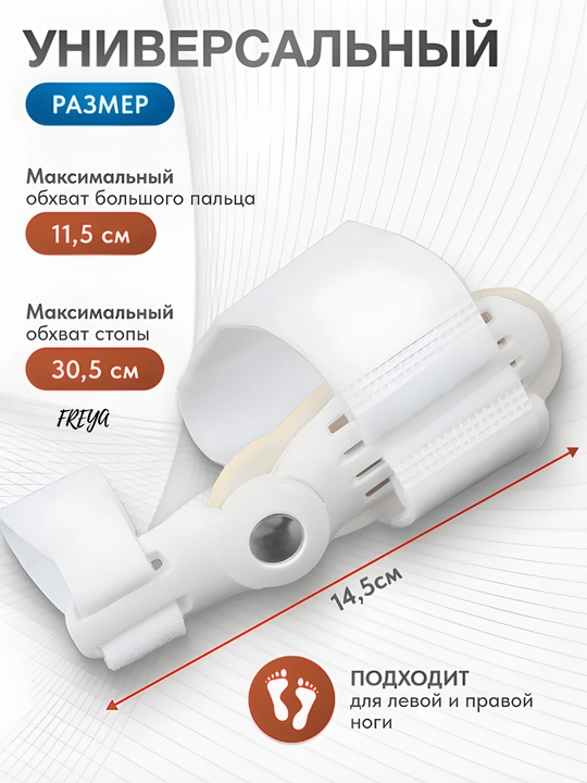 Вальгусная шина Hallux Valgus, корректор большого пальца, для ног