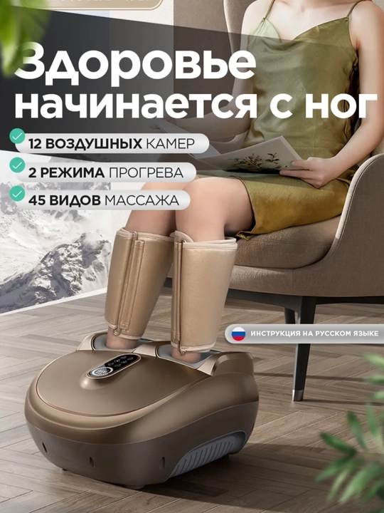 Электрический массажер для ног с подогревом, с манжетом - 