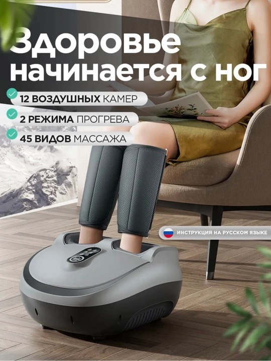 Электрический массажер для ног с подогревом, с манжетом - 