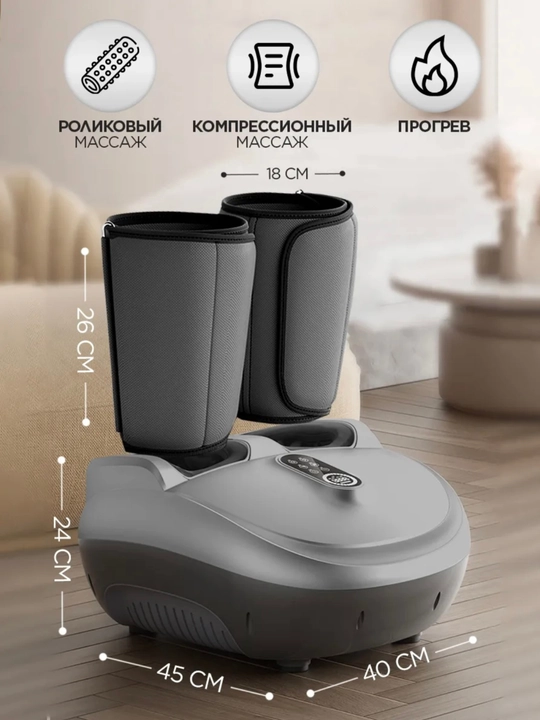 Электрический массажер для ног с подогревом, с манжетом