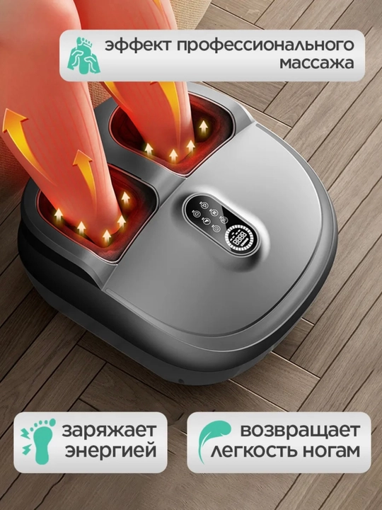 Электрический массажер для ног с подогревом, с манжетом
