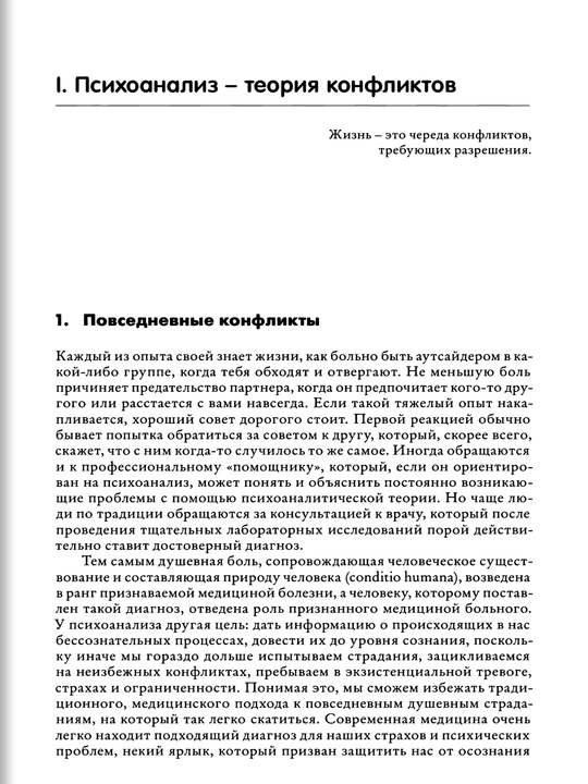 Psixoanaliz: Vvedeniye v psixologiyu bessoznatelnix protsessov