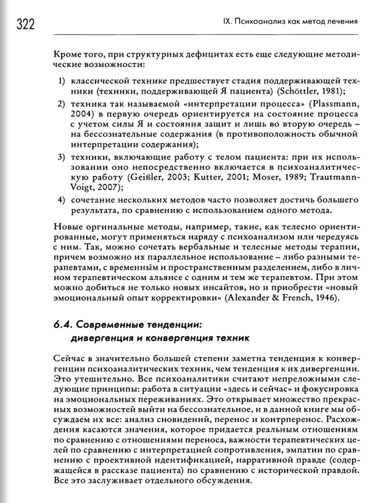 Psixoanaliz: Vvedeniye v psixologiyu bessoznatelnix protsessov