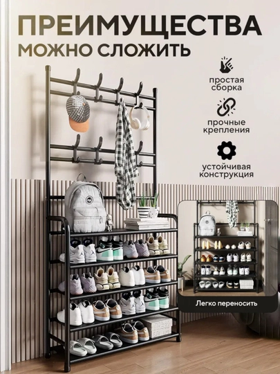 Вешалка напольная для одежды с 5 полками для обуви, гардероб с обувницей в прихожую, комод — ХУЖМАЛЛ-POLKA-ЧЕРН-kichik