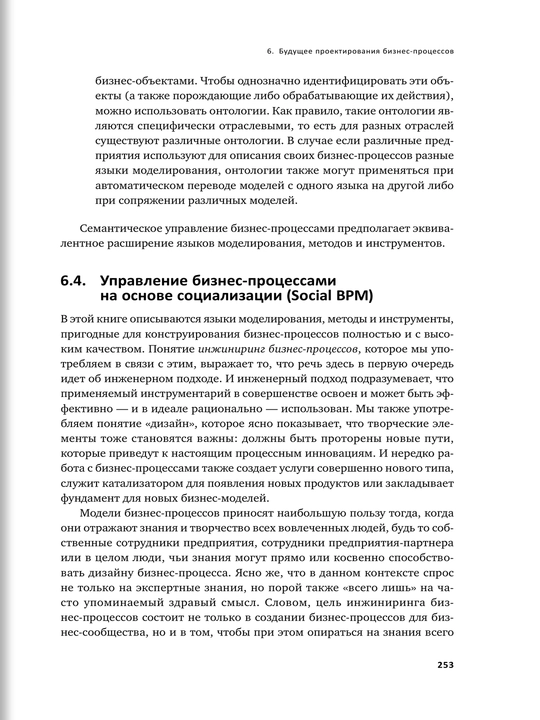Бизнес-процессы: Языки моделирования, методы, инструменты