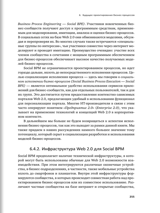 Бизнес-процессы: Языки моделирования, методы, инструменты