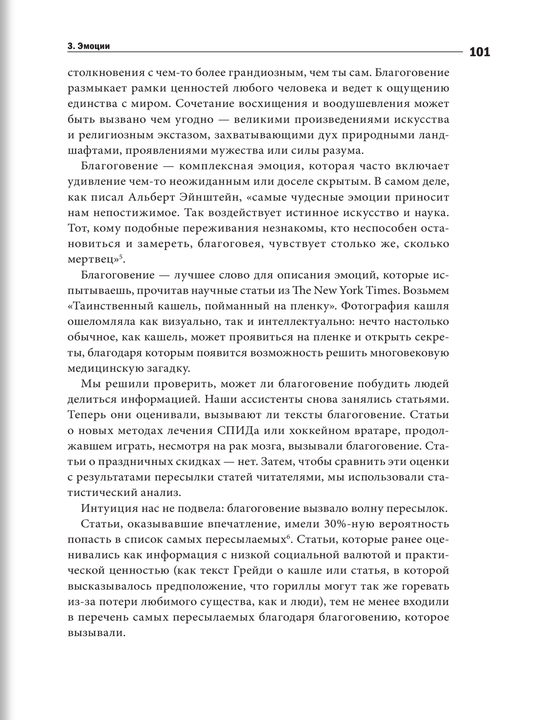Заразительный: Психология сарафанного радио