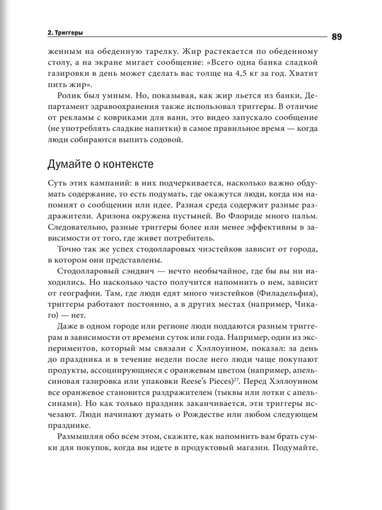 Заразительный: Психология сарафанного радио