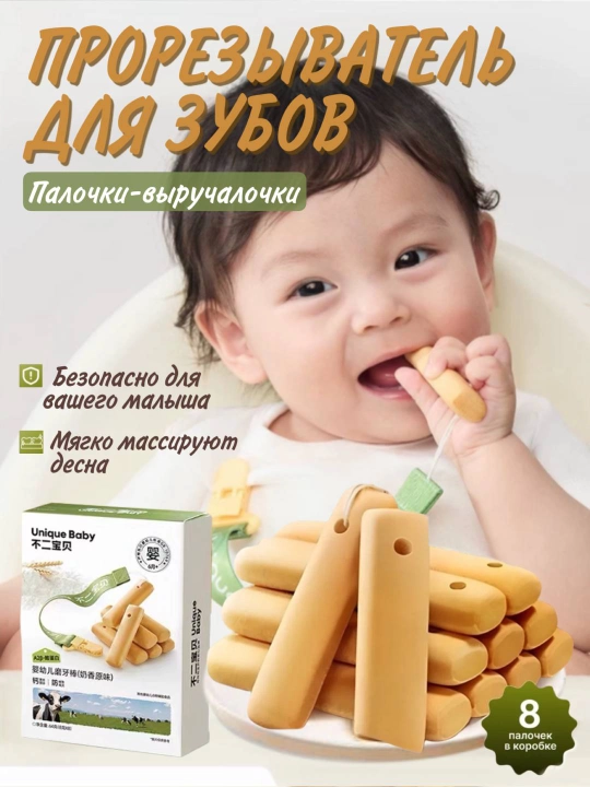 Tish yoruvchi bolalar pechenyesi, tish yoruvchi tayoqchalar, milklar uchun massaj, 8 dona - 