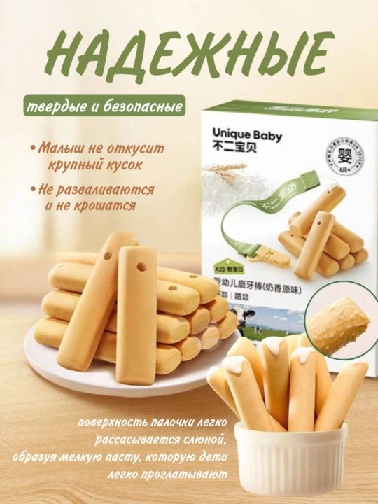Детское печенье-прорезыватель, палочки для прорезывания зубов, массаж для дёсен, 8 штук