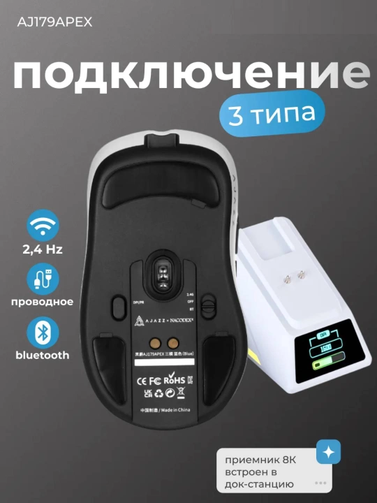 Игровая мышь AJAZZ AJ179 APEX, беспроводная, RGB док-станция с экраном, 42000 DPI, 8000 Гц