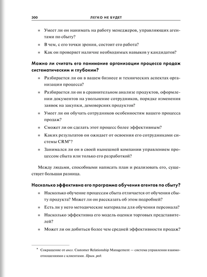 Легко не будет: Как построить бизнес, когда вопросов больше, чем ответов, Бен Хоровиц