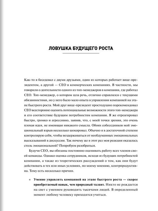Легко не будет: Как построить бизнес, когда вопросов больше, чем ответов, Бен Хоровиц