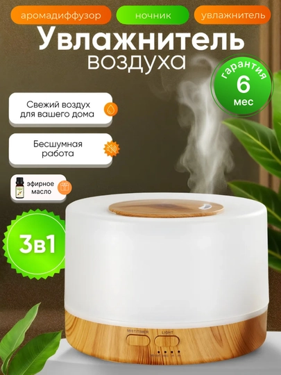 Увлажнитель воздуха, ультразвуковой аромадиффузор, ночник для дома, звуки природы, 200 мл — SAKAB-УВЛАЖНИТЕЛЬ-КРЕМОВ