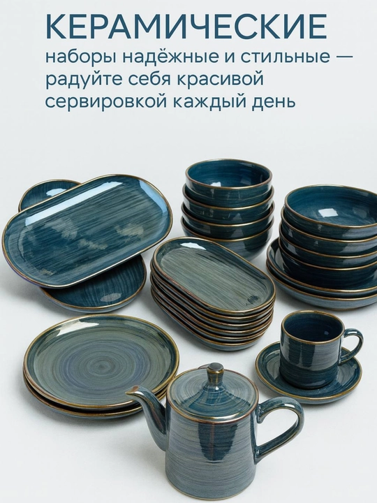 Набор посуды на 6 персон, посуда для кухни, керамическая посуда, столовый сервиз, посуда