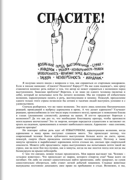 Камасутра для оратора