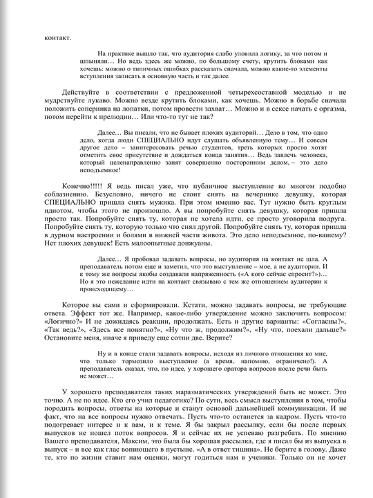Камасутра для оратора