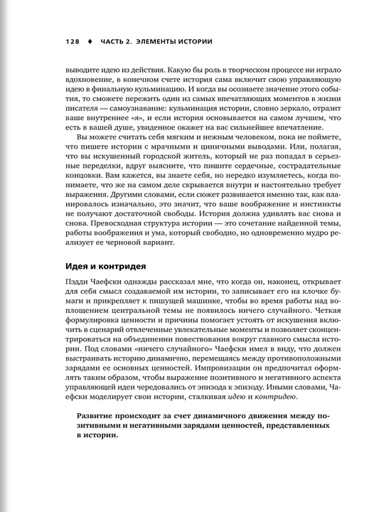 История на миллион долларов: Мастер-класс для сценаристов и писателей