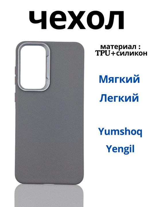 Чехлы для смартфона Samsung A 56