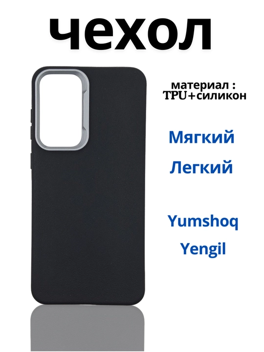 Чехлы для смартфона Samsung A 56