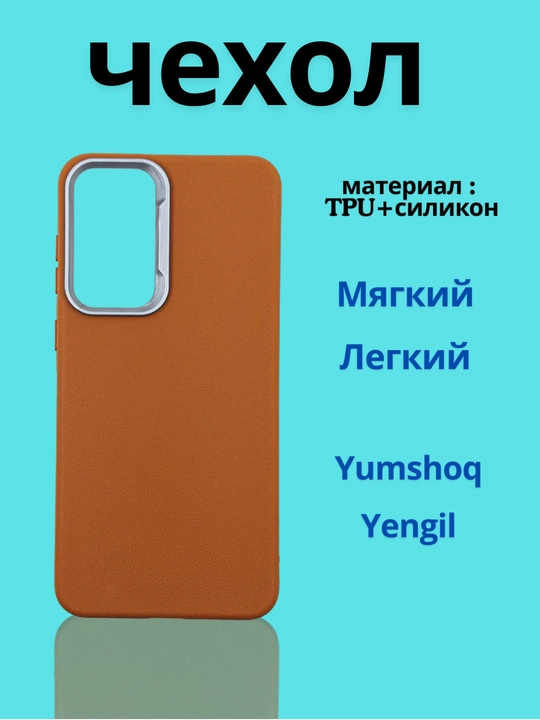 Чехлы для смартфона Samsung A 56