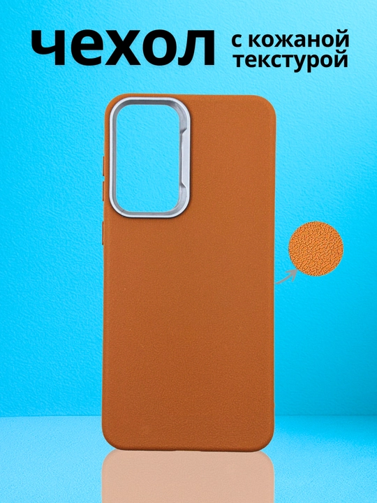 Чехлы для смартфона Samsung A 56