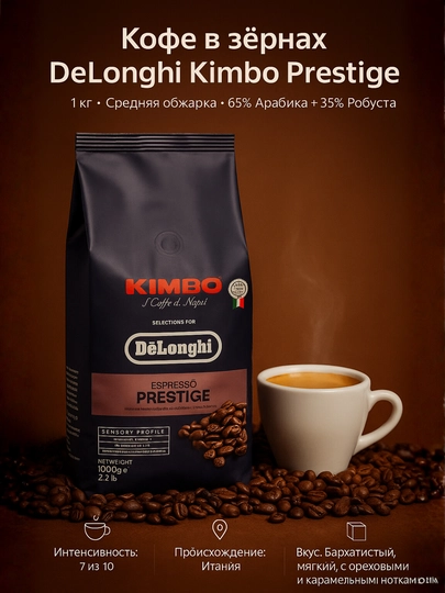 Кофе в зернах DeLonghi Kimbo Arabica / Gourmet / Classic / Prestige, 1 кг — CAFLAB-KM61309-РОЗОВ