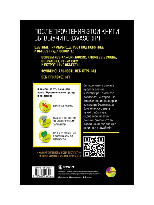 JavaScript dlya nachinayushix. Mayk MakGrat
