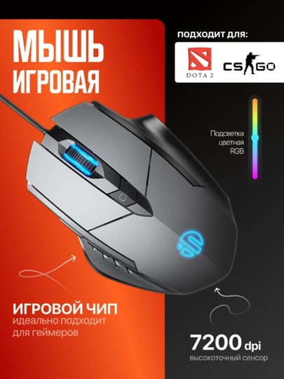 Игровая мышка Inphic W1 программируемая с подсветкой 7200 DPI